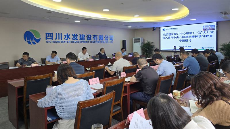 建設(shè)公司召開黨委理論學(xué)習(xí)中心組學(xué)習(xí)(擴(kuò)大)會開展深入貫徹中央八項規(guī)定精神學(xué)習(xí)教育專題研討