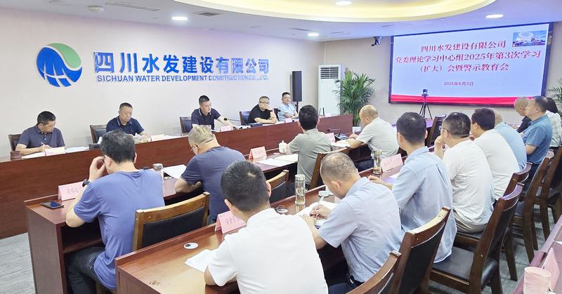 公司召開黨委理論學(xué)習(xí)中心組(擴(kuò)大)會暨警示教育會